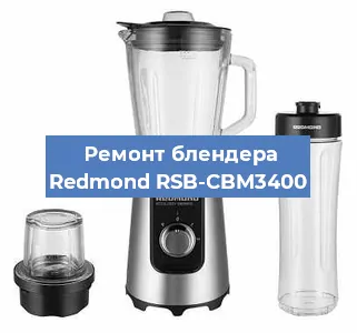 Замена муфты на блендере Redmond RSB-CBM3400 в Волгограде